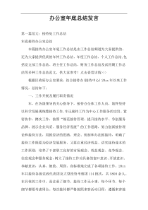 办公室年底总结发言