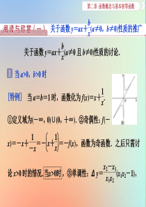2020版高考数学大一轮复习 第二章 函数概念与基本初等函数 阅读与欣赏（一）课件 理 新人教A版