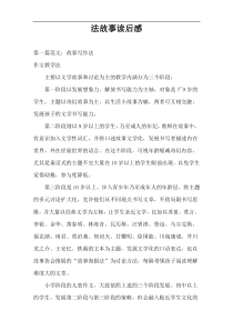 法故事读后感