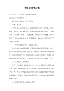 化验员自我评价
