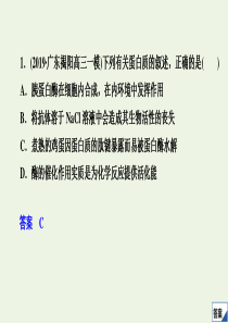 2020版高考生物二轮复习 选择题满分练17课件