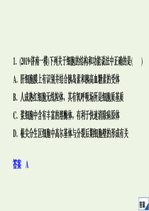 2020版高考生物二轮复习 选择题满分练4课件