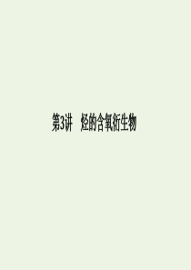 2020版高考化学总复习 第九章 第3讲 烃的含氧衍生物课件 新人教版