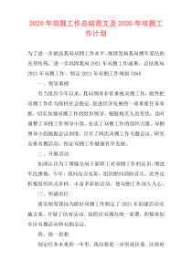 2020年双拥工作总结范文及2020年双拥工作计划