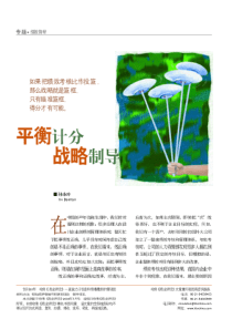 平衡记分战略制导(1)