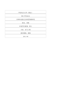 并网风电场无功补偿策略研究