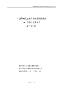 广发策略优选XXXX年2季度