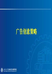 广告创意策略_2