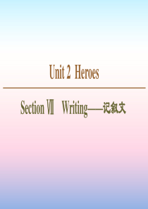 2020-2021学年高中英语 Unit 2 Heroes Section Ⅶ Writing——记