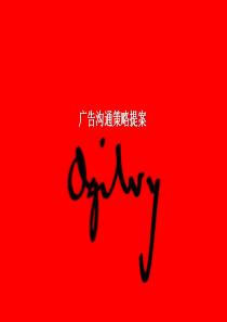 广告沟通策略（PPT 88页）