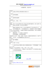 广告策略展示及分析