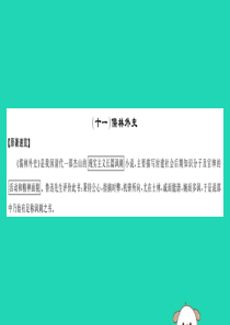 2019中考语文 名著导读专题讲解（十一）儒林外史课件 新人教版