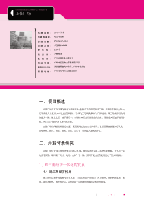 广州正佳广场开发策略解析+38p