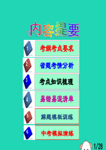 2019中考道德与法治专题复习 关注经济建设，全面建成小康课件
