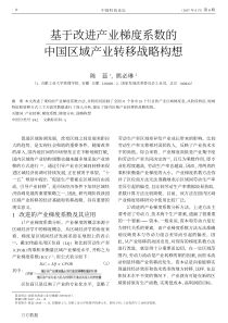 度系数的中国区域产业转移战略构想