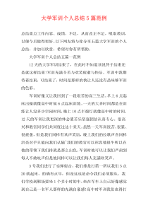 大学军训个人总结5篇范例