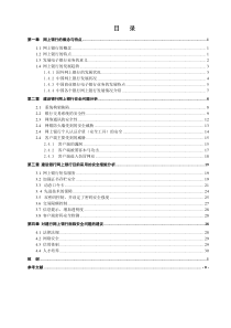 建设银行网上银行安全策略方案的分析