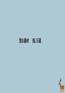 2019秋四年级数学上册 第3单元 角的度量 3.5 练习课作业课件 新人教版