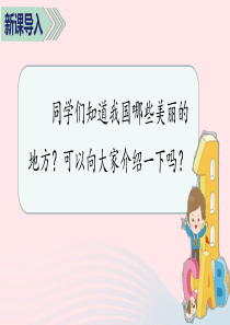 2019秋三年级语文上册 第六单元 20《美丽的小兴安岭》课堂教学课件 新人教版