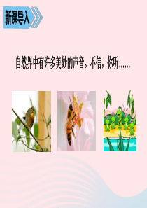 2019秋三年级语文上册 第二单元 7《听听，秋的声音》课堂教学课件 新人教版