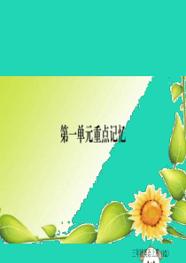 2019秋三年级英语上册 Unit 1 Hello重点记忆练课件 外研剑桥版