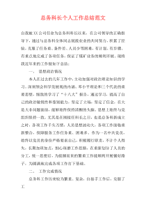 总务科长个人工作总结范文