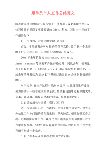 跟单员个人工作总结范文