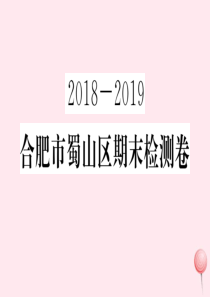 2019秋七年级数学上册 期末检测卷课件1（新版）沪科版