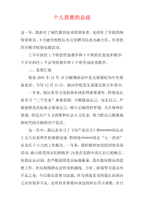 个人思想的总结