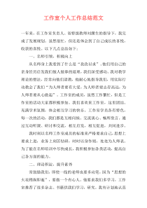 工作室个人工作总结范文