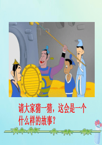 2019秋六年级语文上册 第一单元 2 寓言两则 自相矛盾教学课件 语文S版