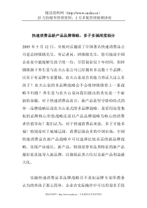 快速消费品新产品品牌策略