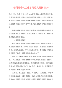 信用社个人工作总结范文范例2020