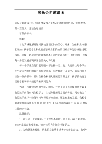 家长会的邀请函