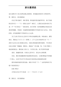 家长邀请函