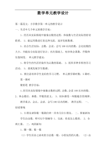 数学单元教学设计