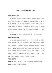 恒康乳业CI形象策略理念部分