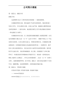 公司简介展板