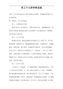员工个人的年终总结