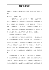 做好职业规划