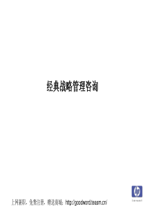 惠普的战略规划与评审