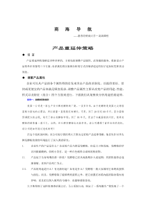 惠普经销商大学-产品重延伸策略培训