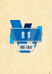 2019秋高中数学 第三章 函数的应用 3.1.1 方程的根与函数的零点课件 新人教A版必修1