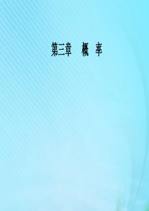 2019秋高中数学 第三章 概率 3.2 古典概型课件 新人教A版必修3