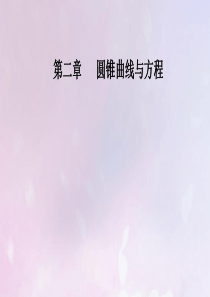 2019秋高中数学 第二章 圆锥曲线与方程 2.4.2 抛物线的简单几何性质 第1课时 抛物线的简单