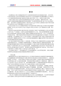 成长性企业战略(1)