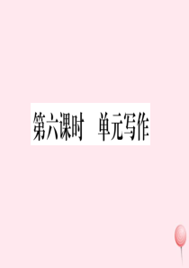 2019秋八年级英语上册 Unit 5 Do you want to watch a game sh