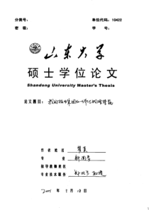 我国报业集团的一体化战略管窥