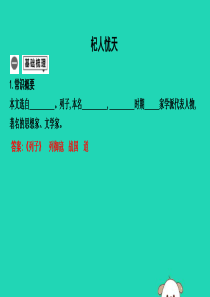 2019年中考语文总复习 第一部分 教材基础自测 七上 古诗文 寓言四则 杞人忧天课件 新人教版