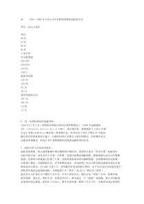 战略中国2（推荐DOC110）